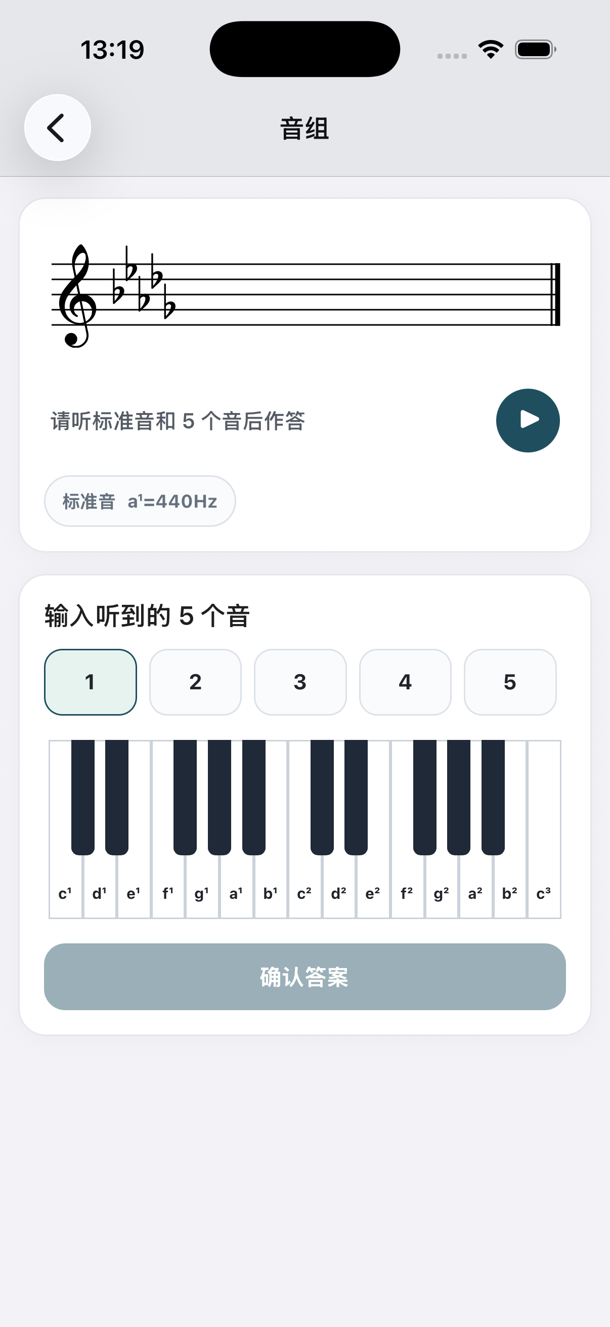 唱通音组听辨界面