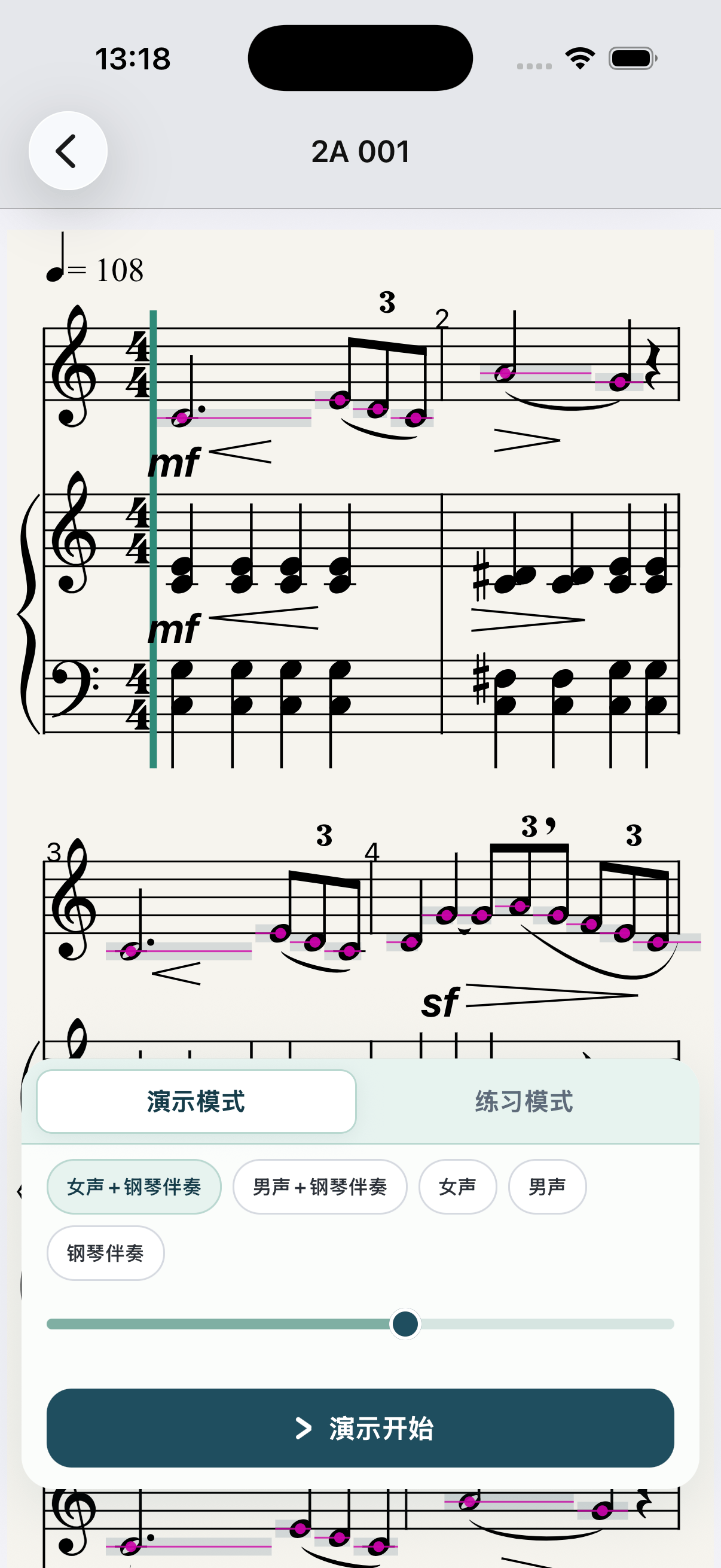 唱通视唱乐谱演示界面