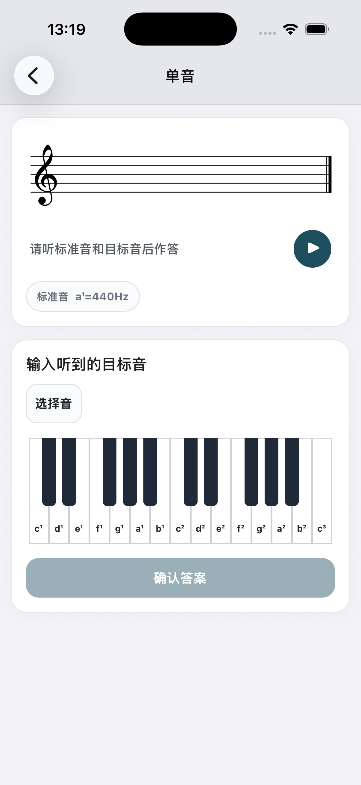 唱通单音听辨界面